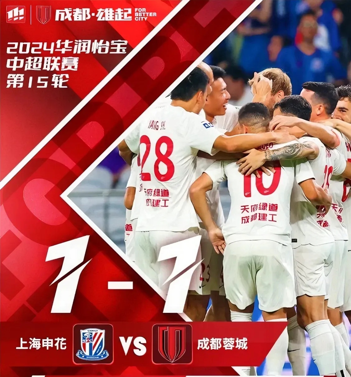 申花主场战平恒大，难解平局